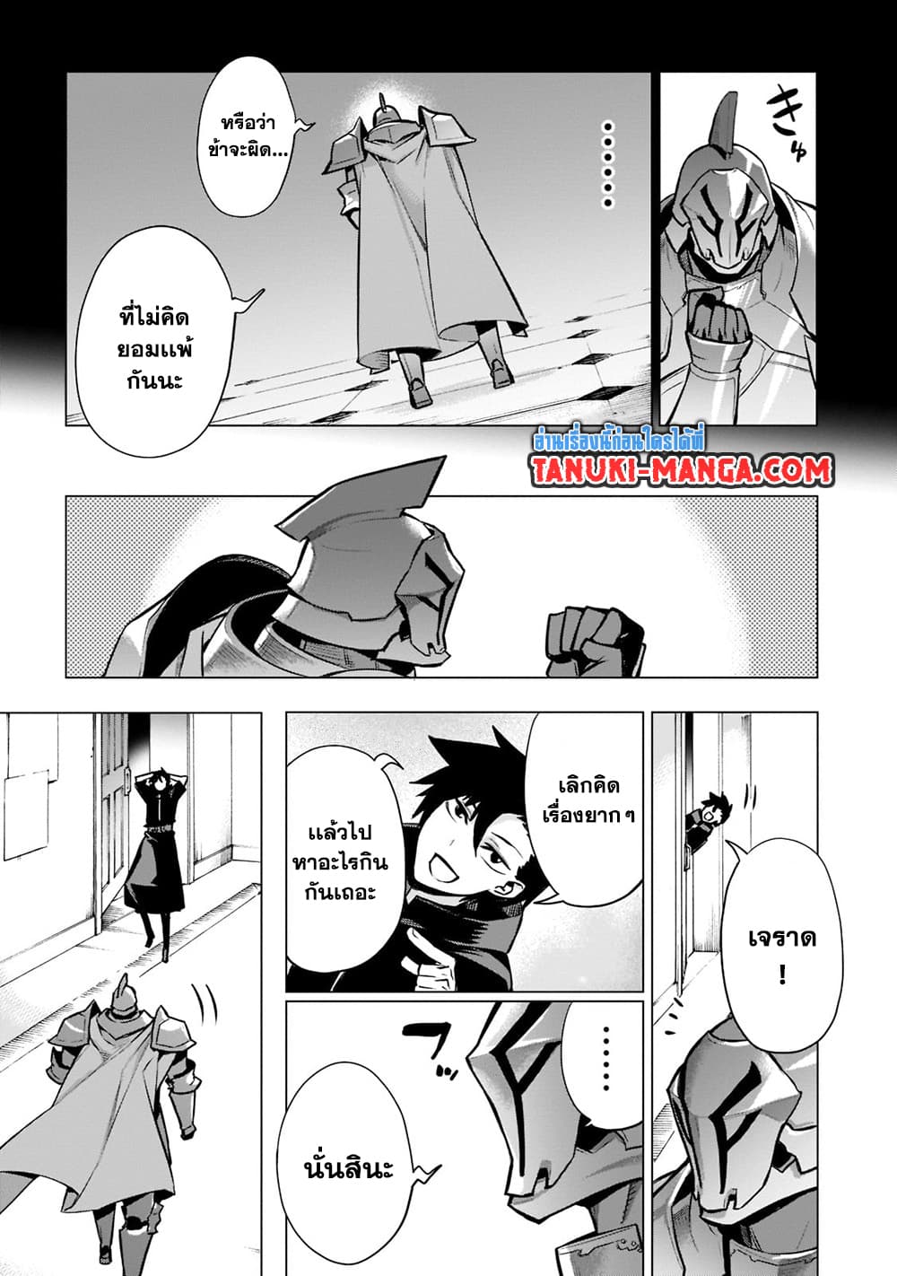 Kuro no Shoukanshi page 19