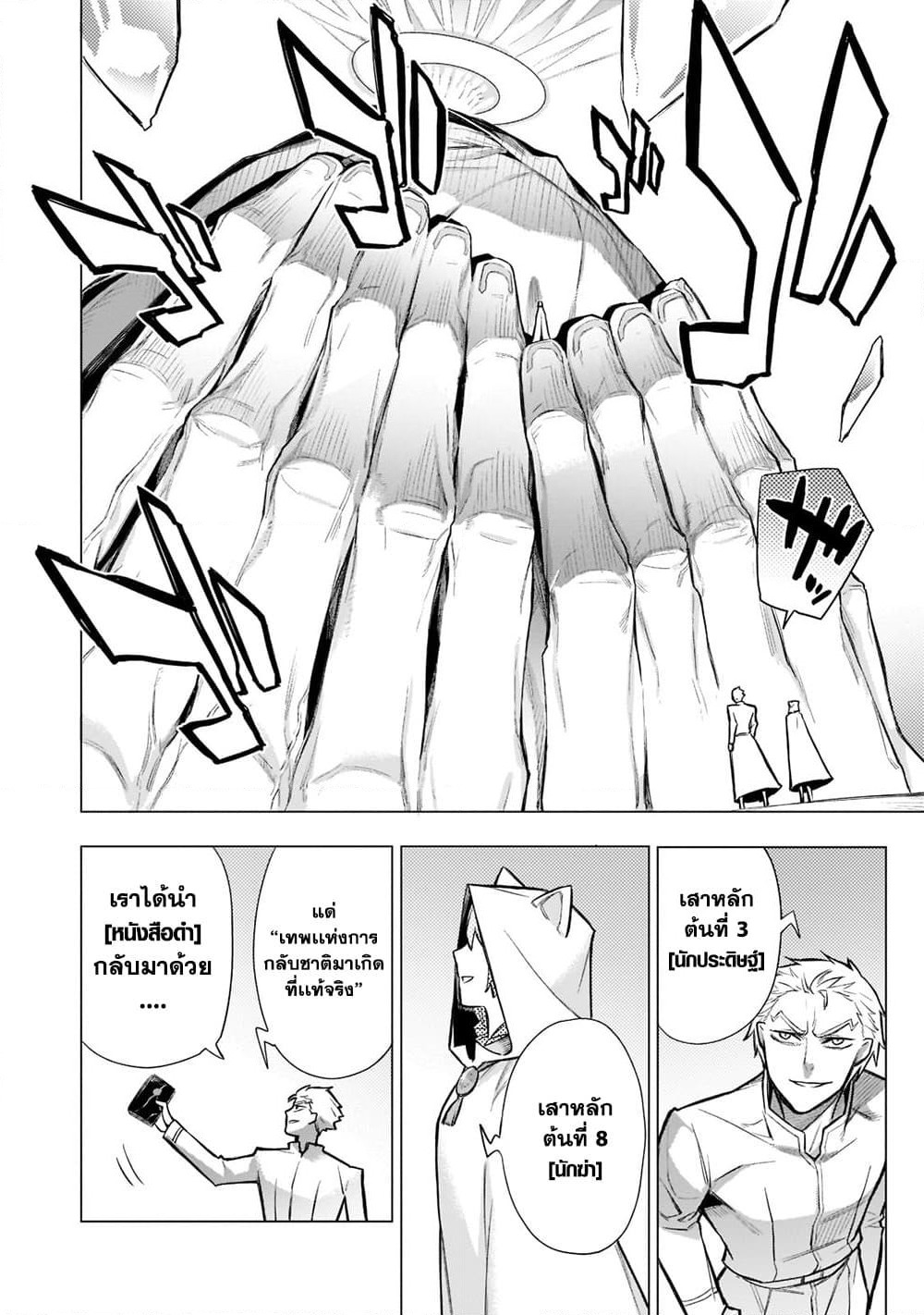 Kuro no Shoukanshi page 20