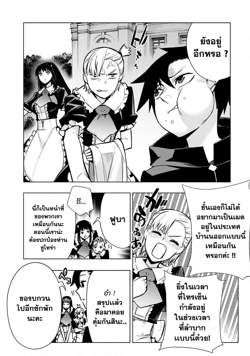 Kuro no Shoukanshi page 2