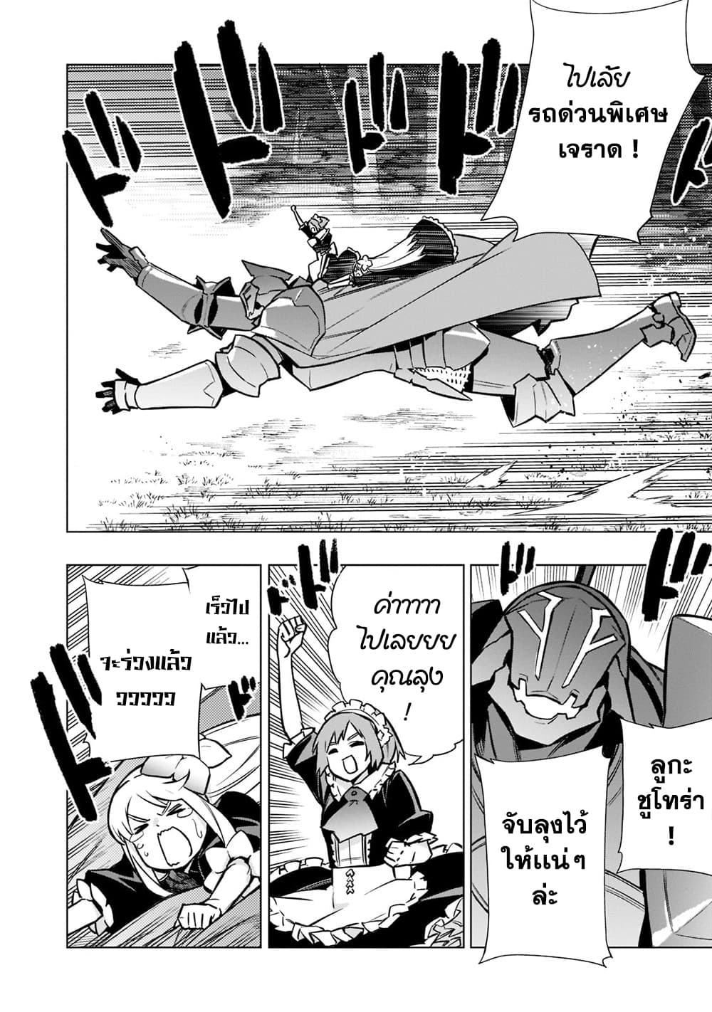 Kuro no Shoukanshi page 4