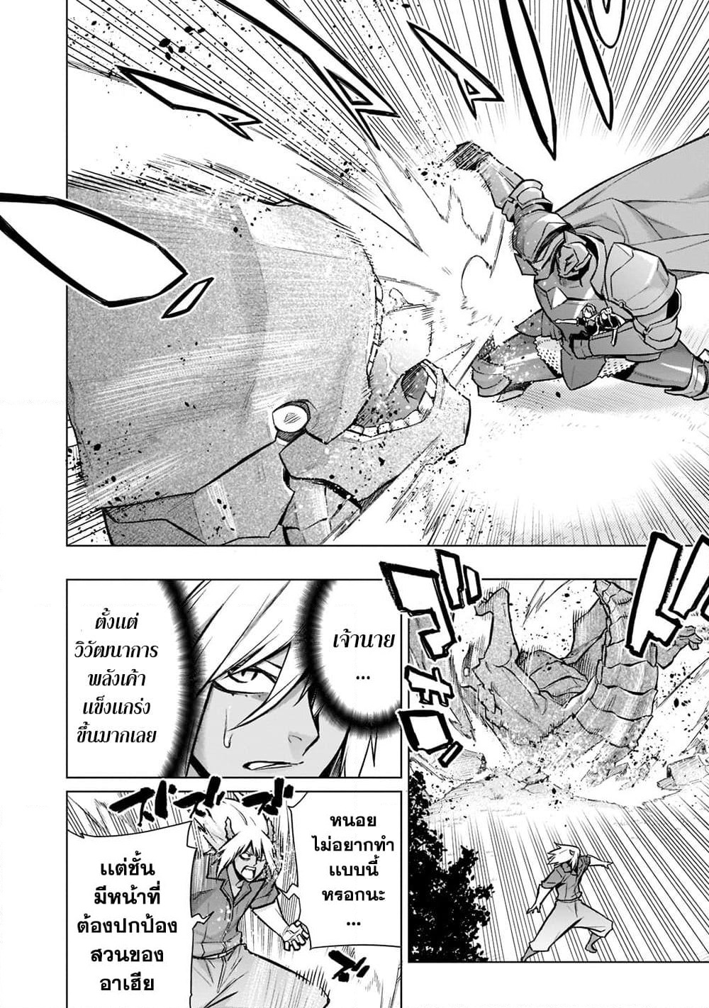 Kuro no Shoukanshi page 6