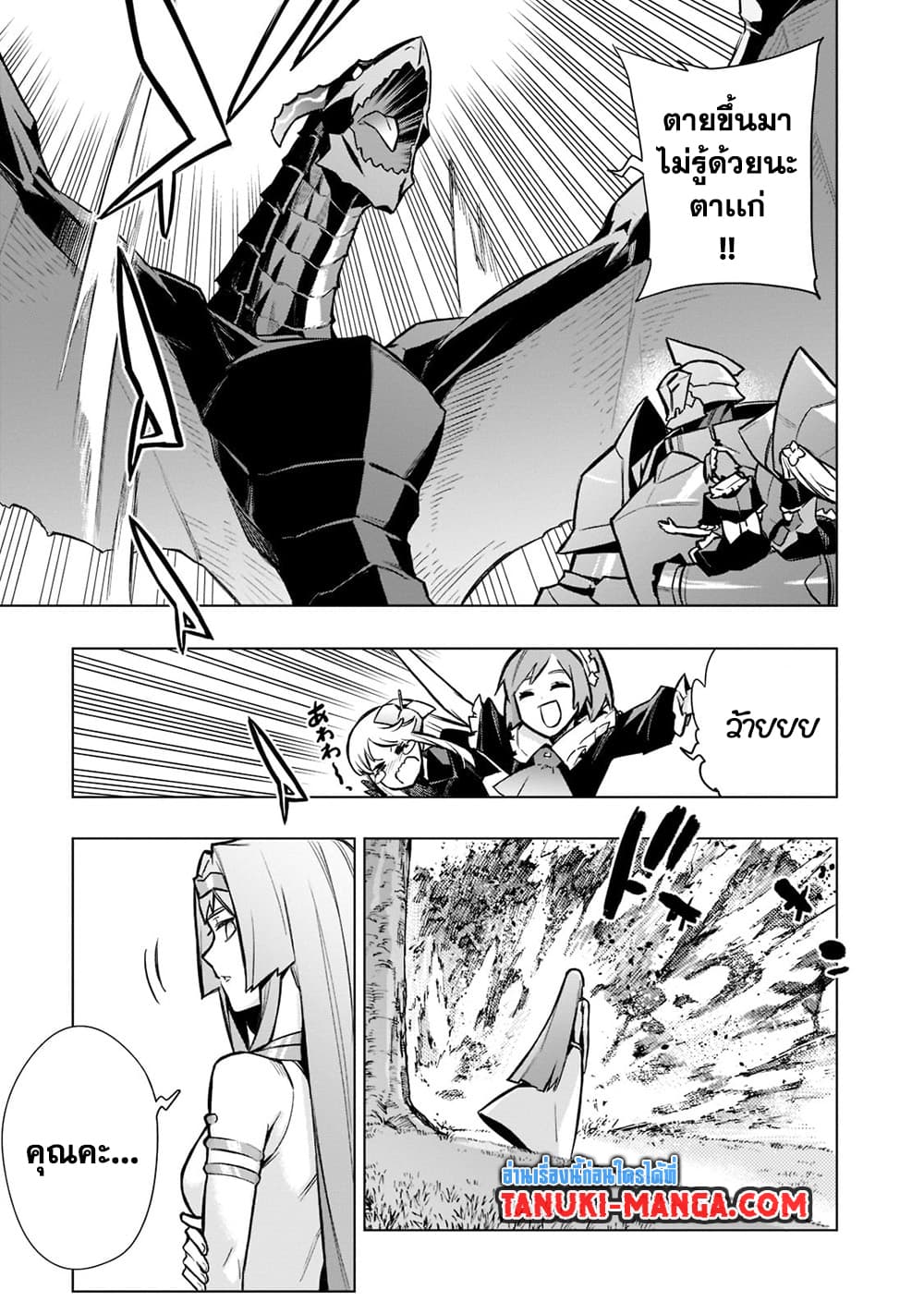 Kuro no Shoukanshi page 7