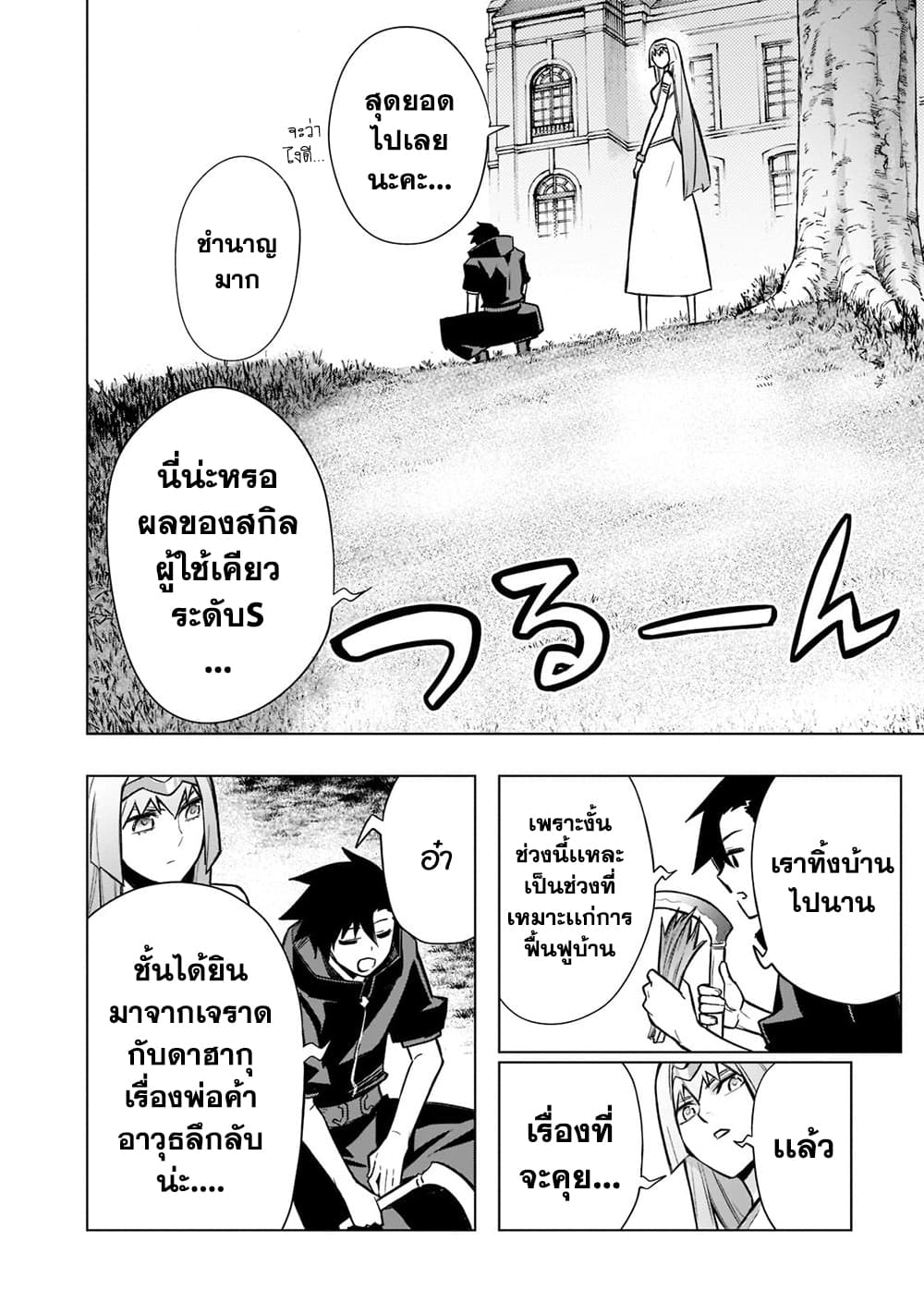 Kuro no Shoukanshi page 8