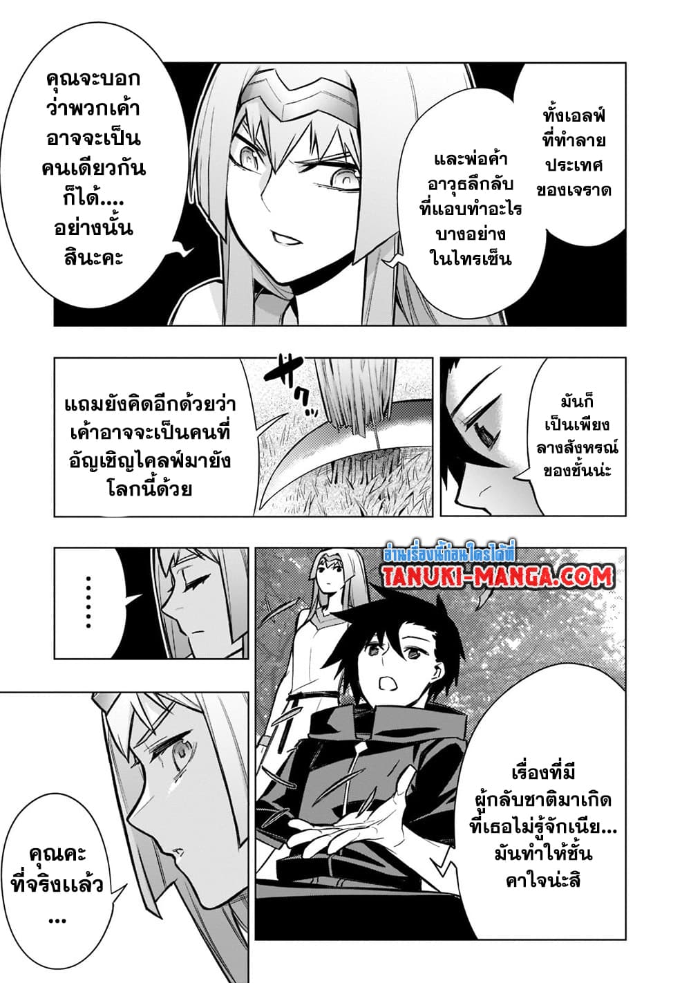 Kuro no Shoukanshi page 9