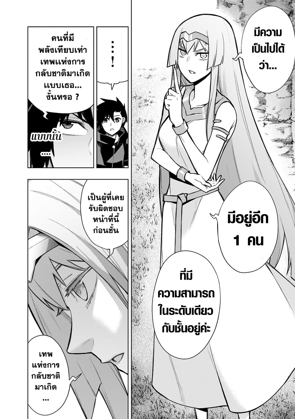 Kuro no Shoukanshi page 10