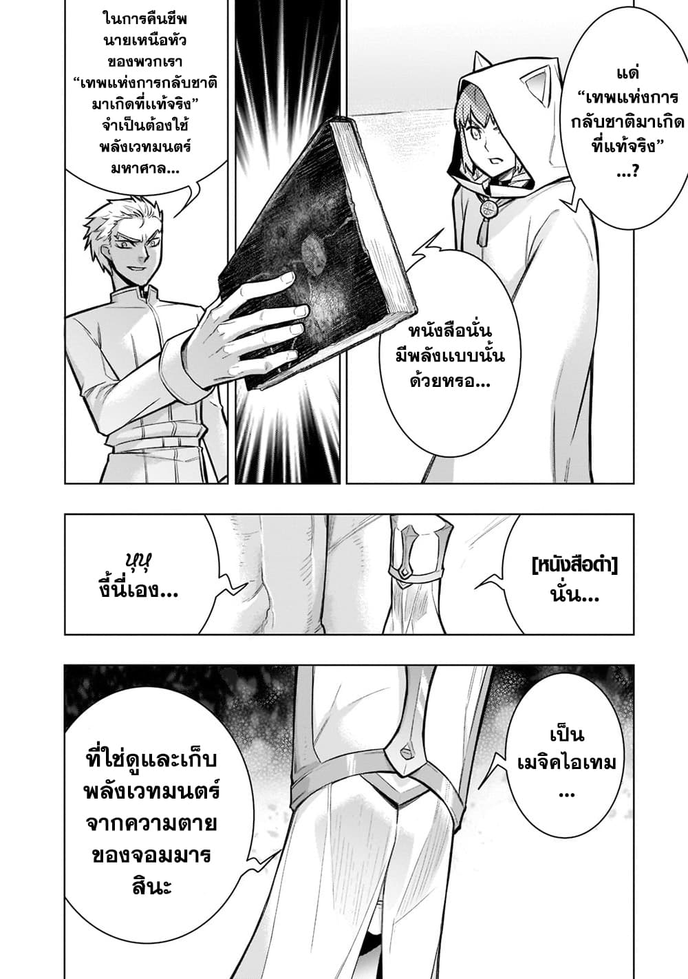 Kuro no Shoukanshi page 12