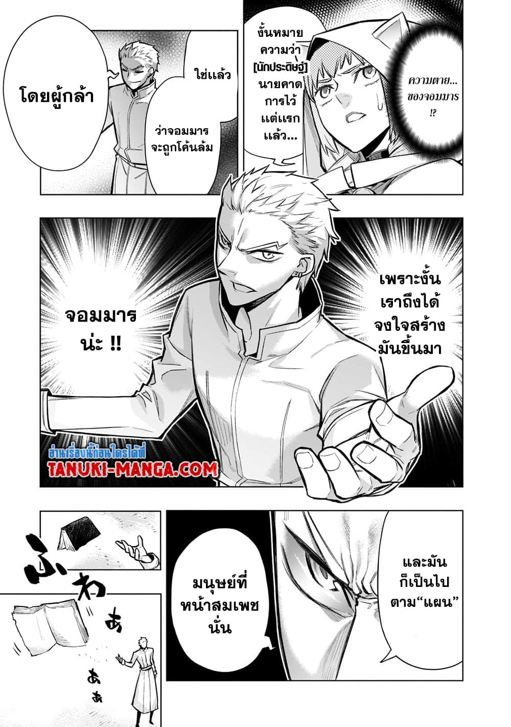 Kuro no Shoukanshi page 13