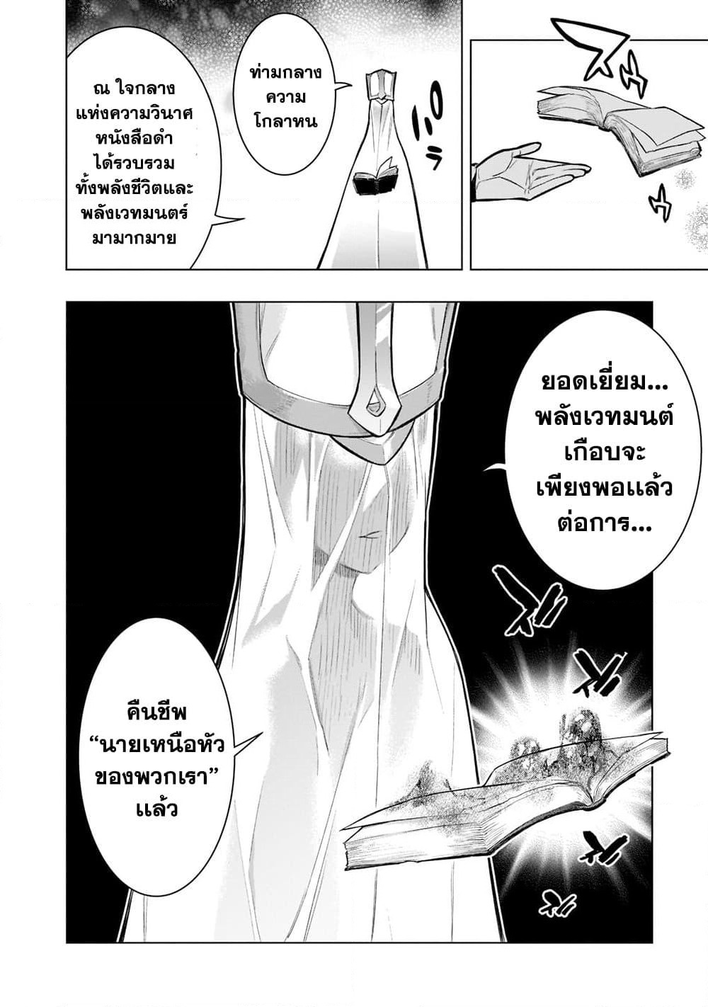Kuro no Shoukanshi page 14