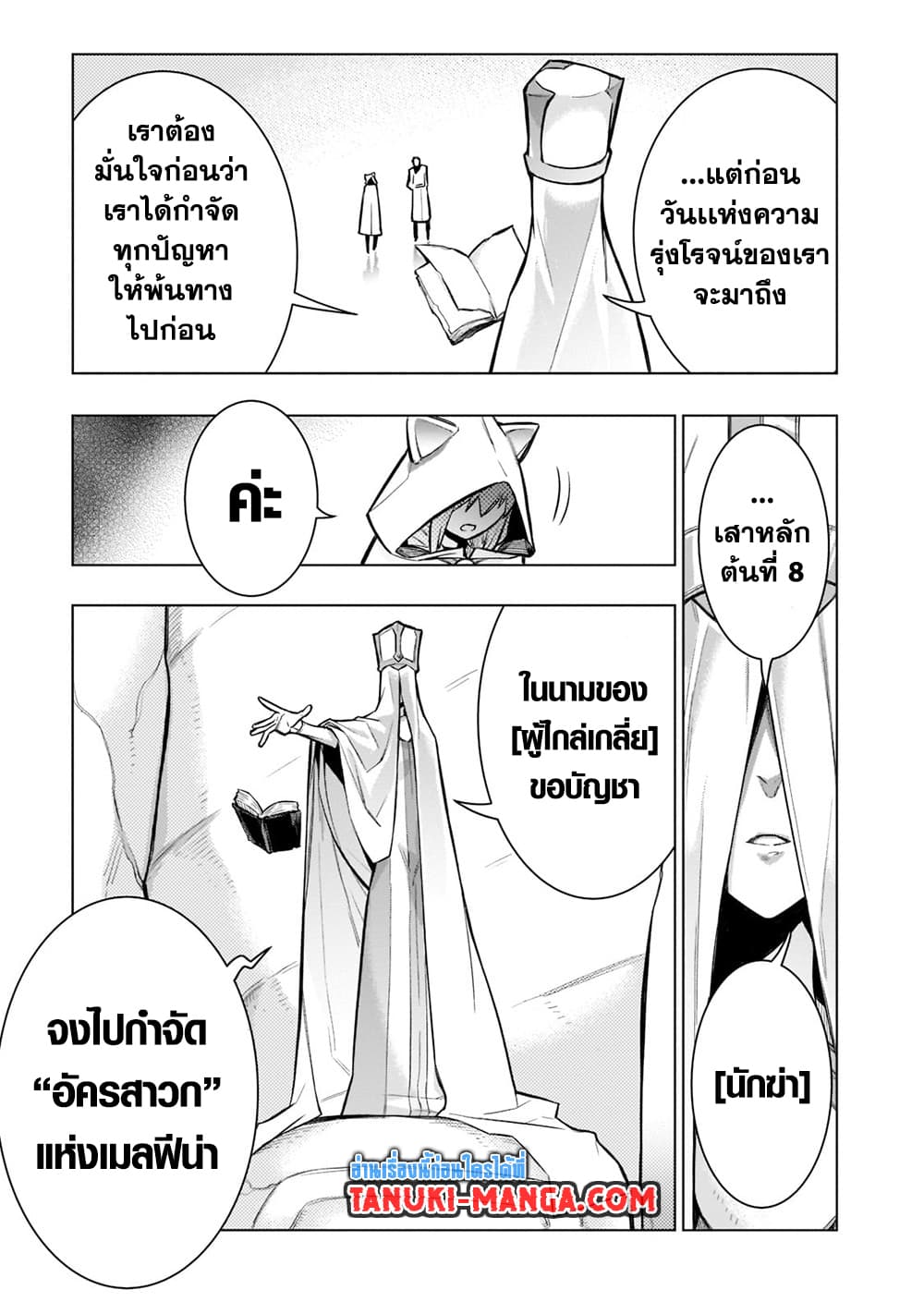 Kuro no Shoukanshi page 15