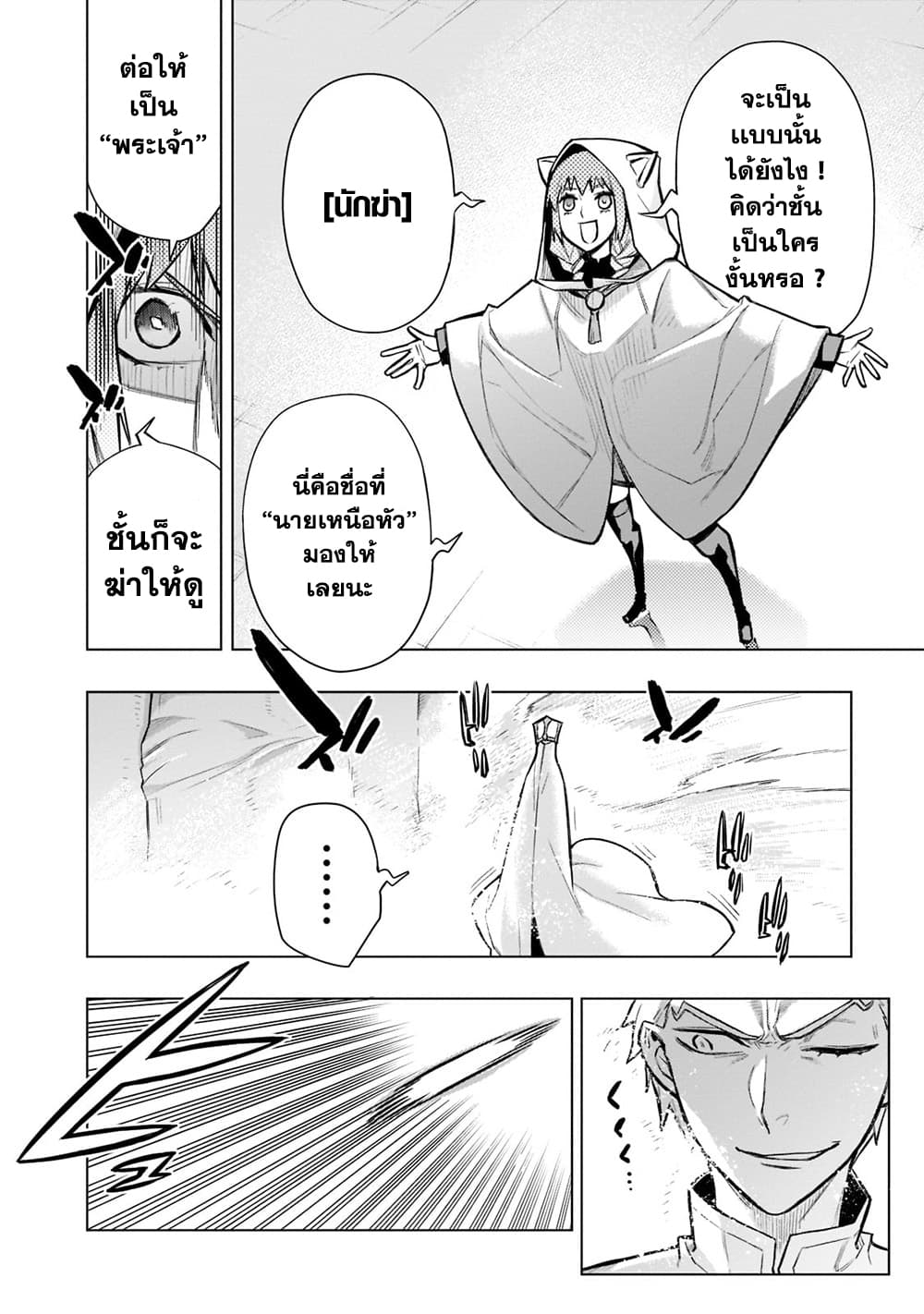 Kuro no Shoukanshi page 2