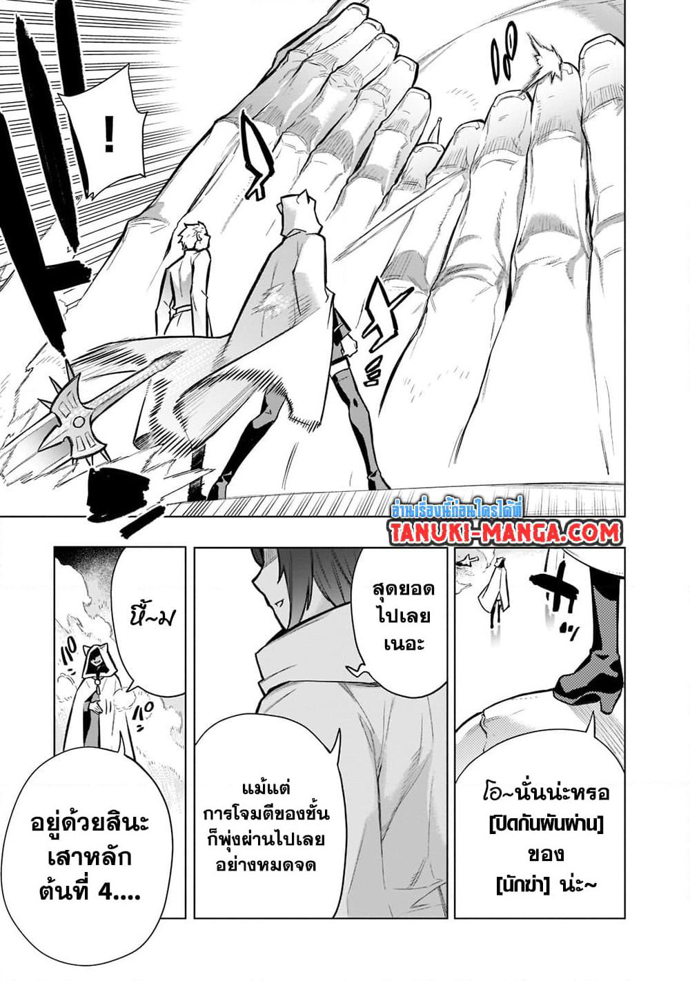 Kuro no Shoukanshi page 3