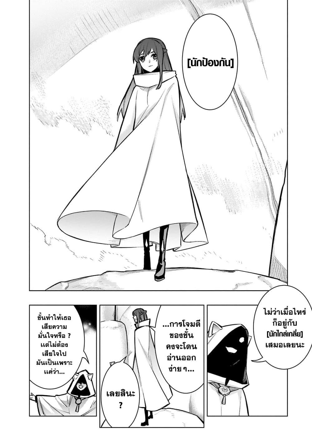 Kuro no Shoukanshi page 4