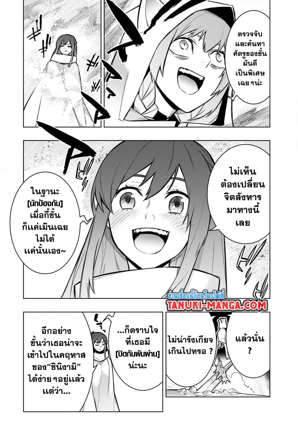Kuro no Shoukanshi page 5