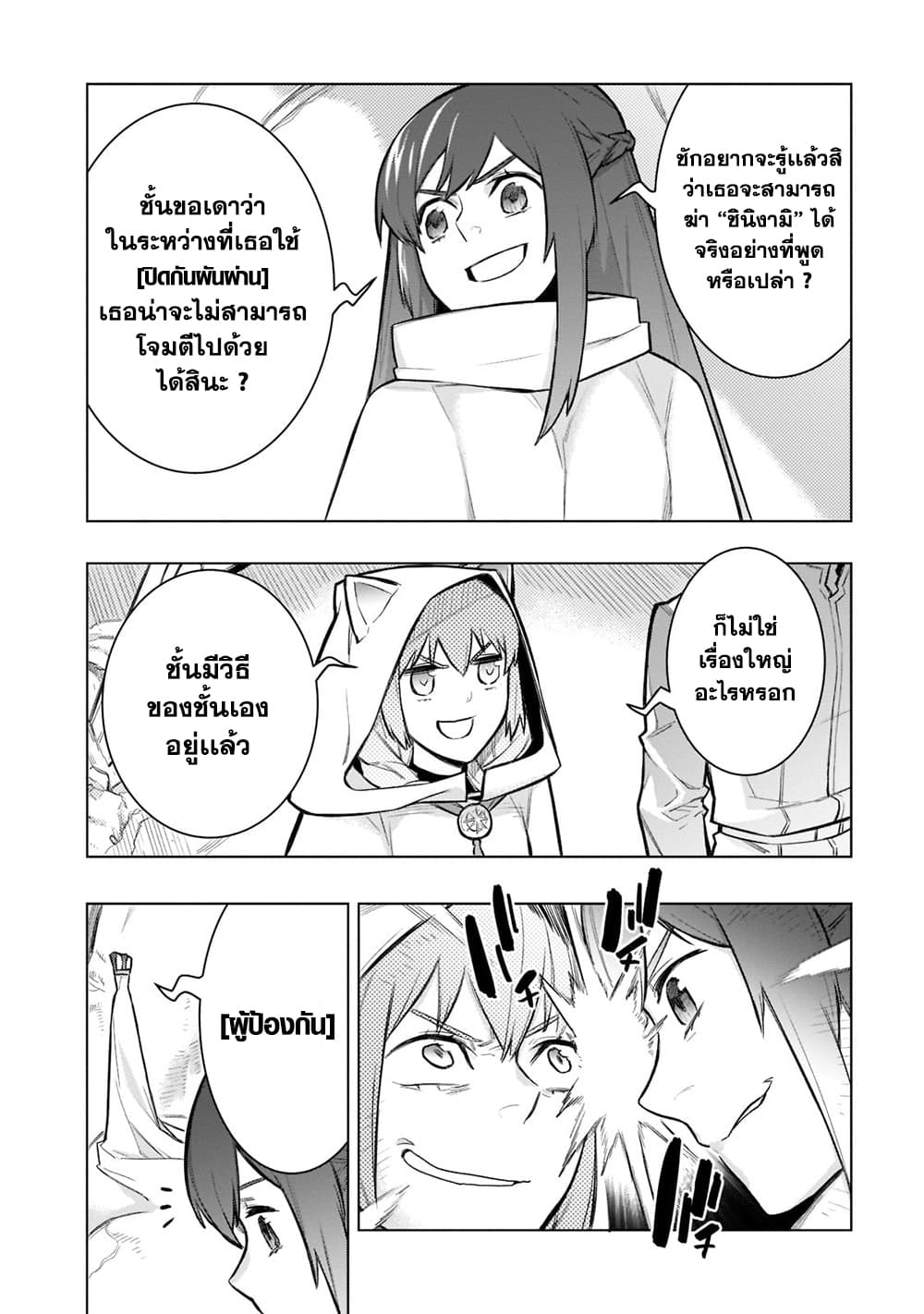 Kuro no Shoukanshi page 6