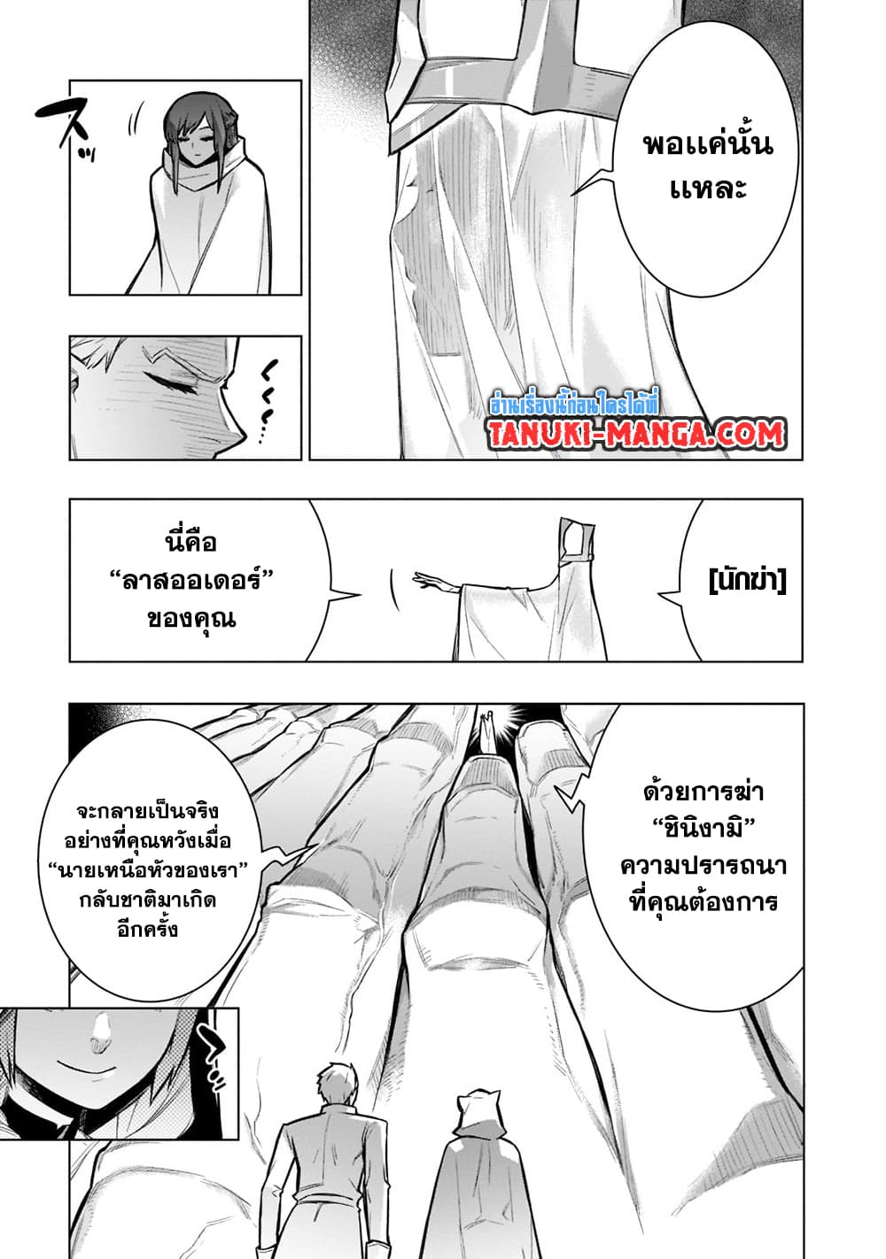 Kuro no Shoukanshi page 7