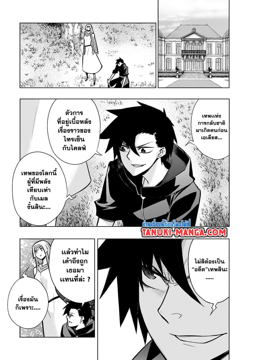 Kuro no Shoukanshi page 9