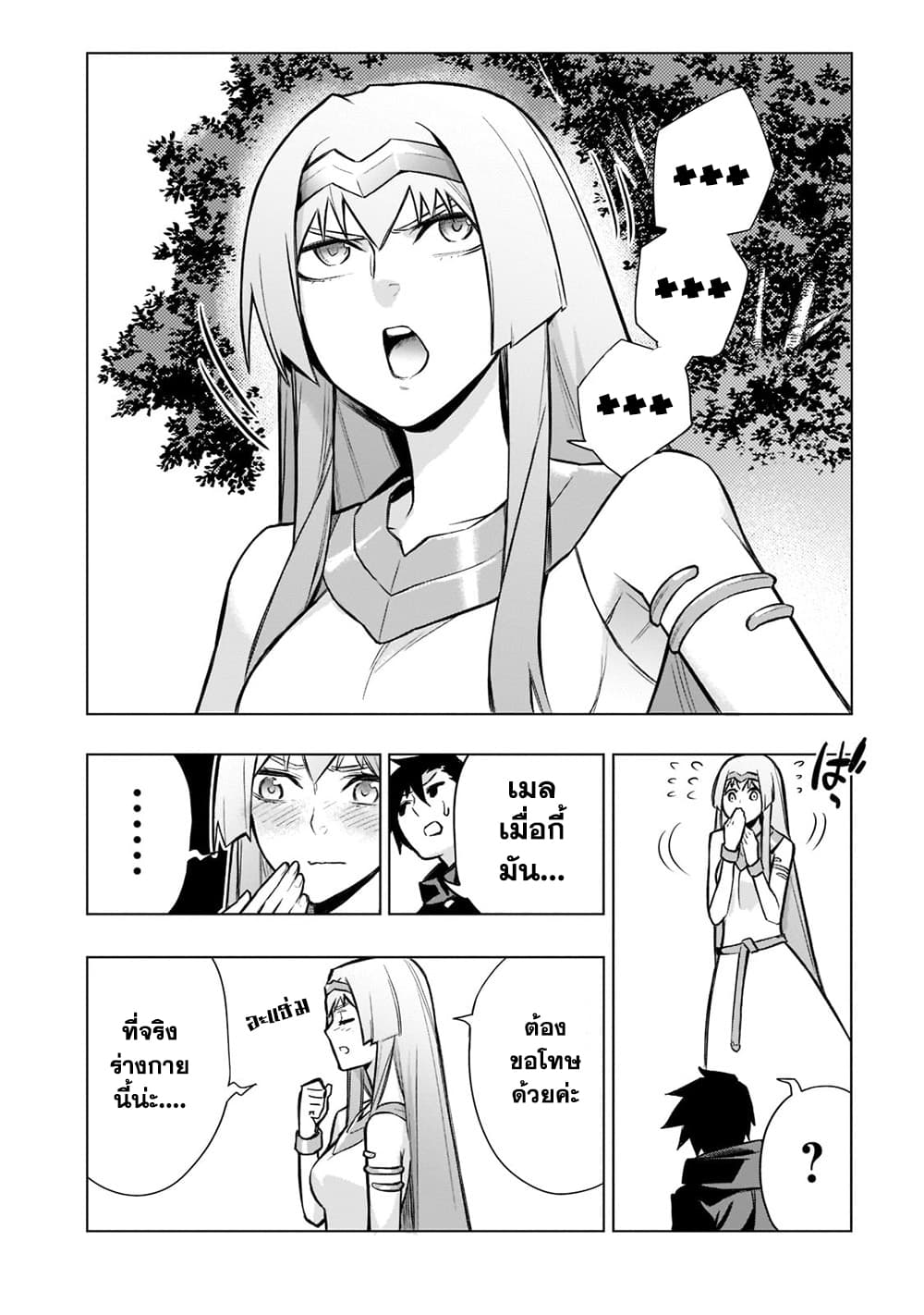 Kuro no Shoukanshi page 10