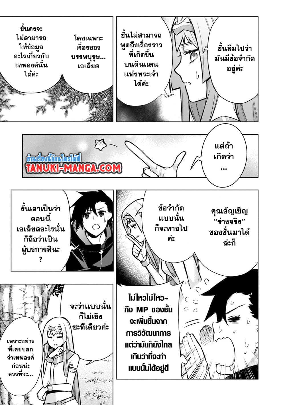 Kuro no Shoukanshi page 11
