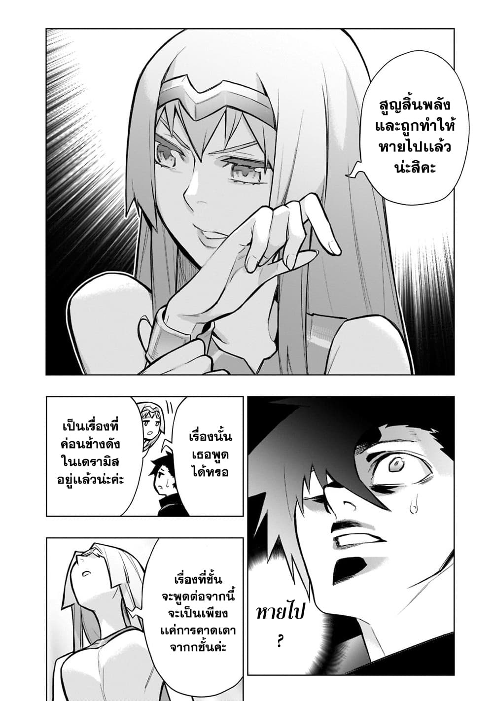 Kuro no Shoukanshi page 12
