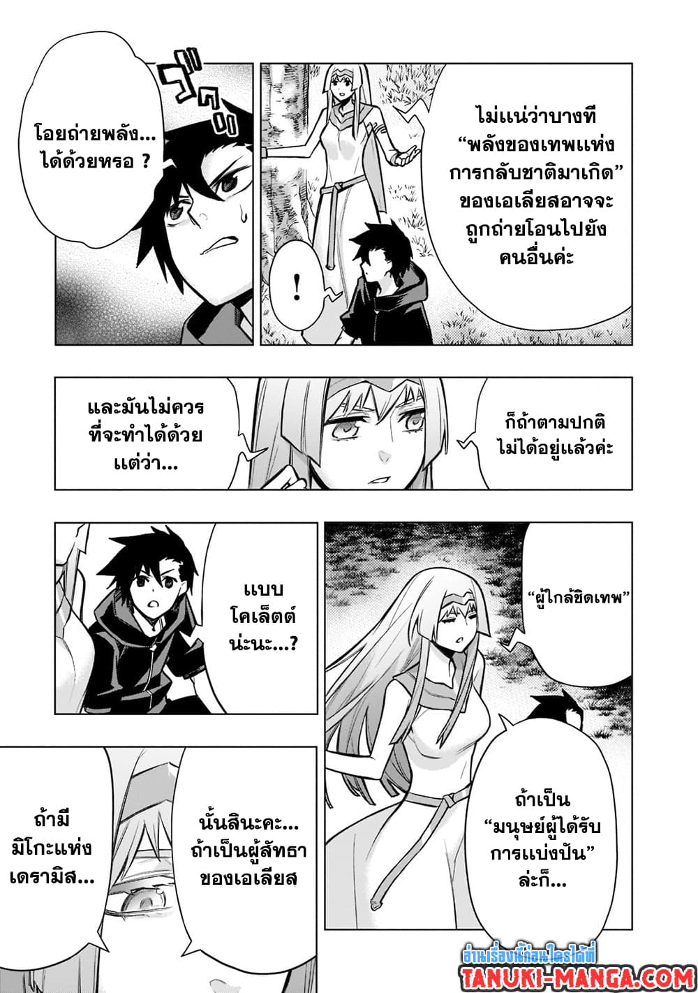 Kuro no Shoukanshi page 13