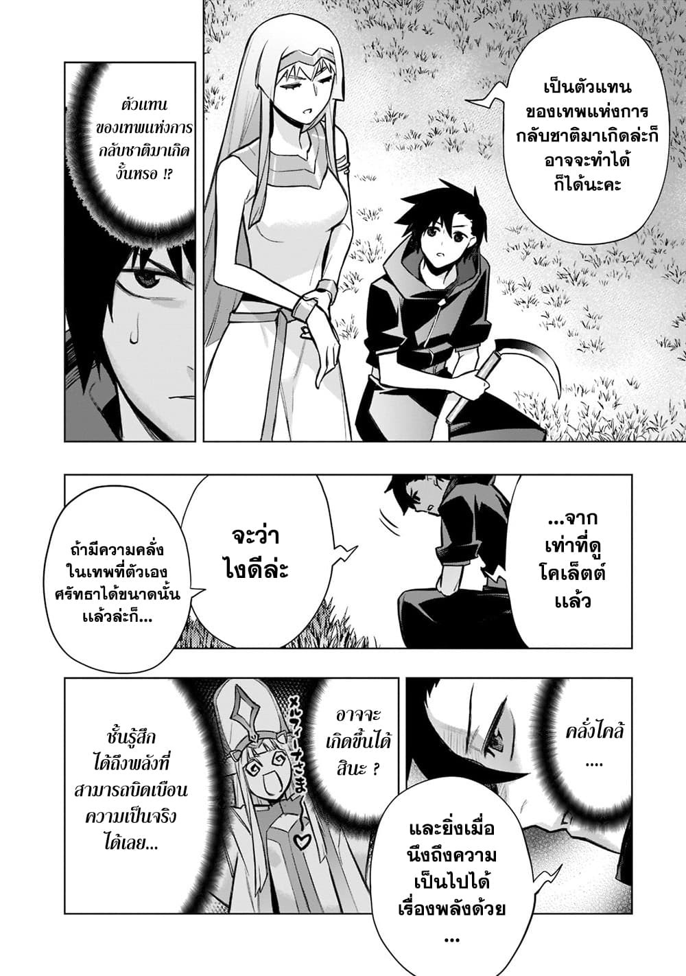 Kuro no Shoukanshi page 14