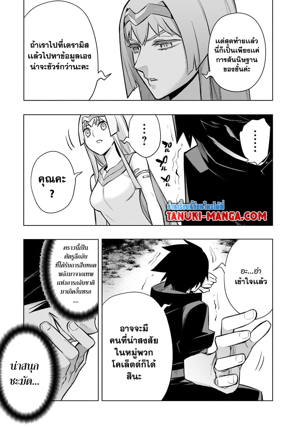 Kuro no Shoukanshi page 15