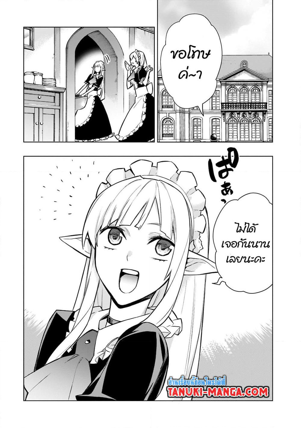 Kuro no Shoukanshi page 17