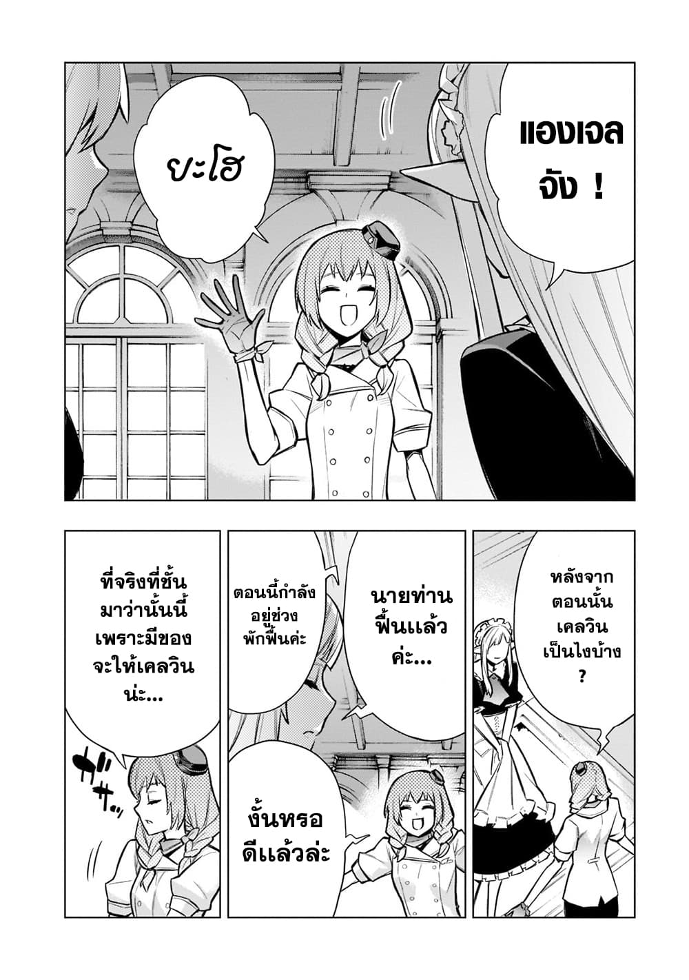 Kuro no Shoukanshi page 18