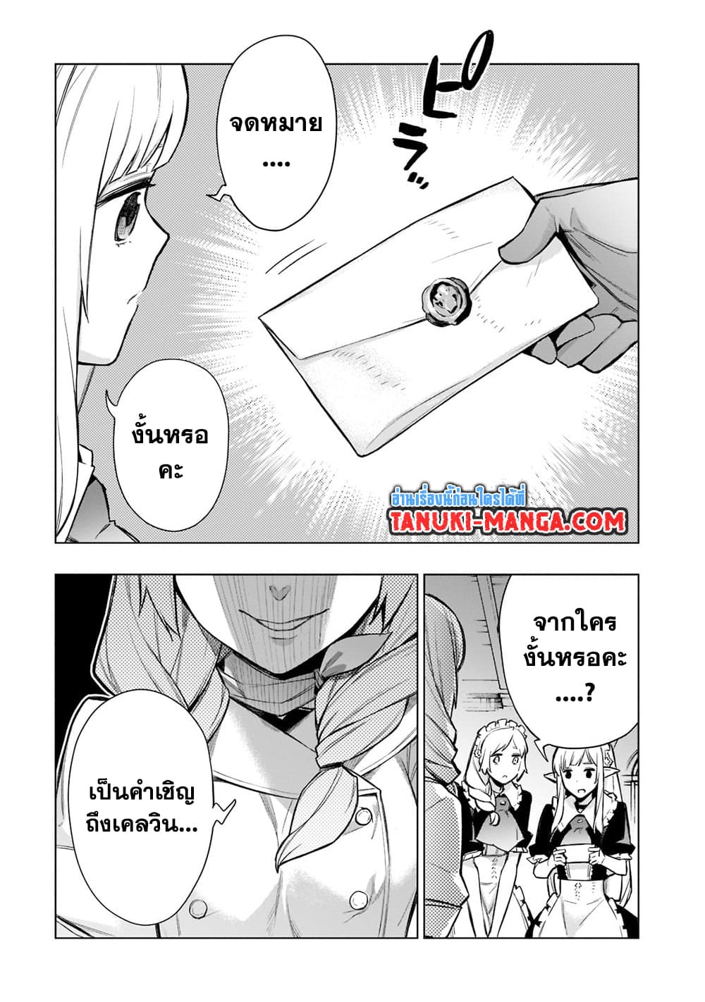 Kuro no Shoukanshi page 19