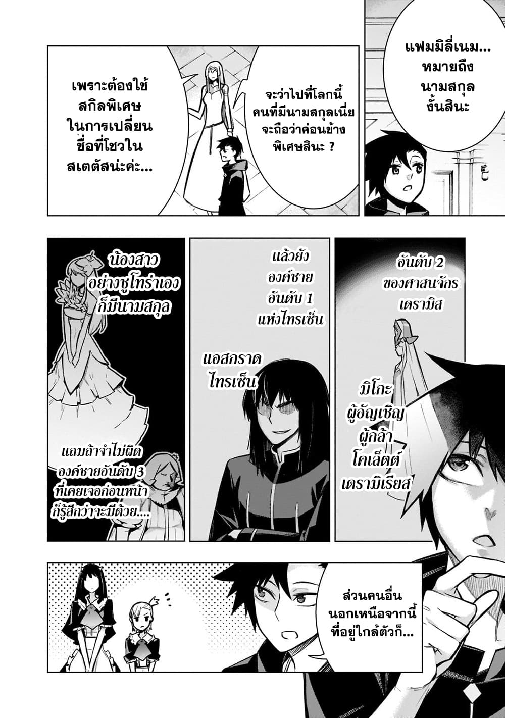 Kuro no Shoukanshi page 2