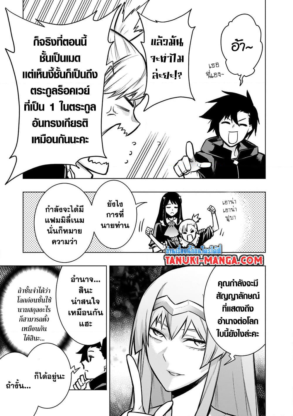Kuro no Shoukanshi page 3
