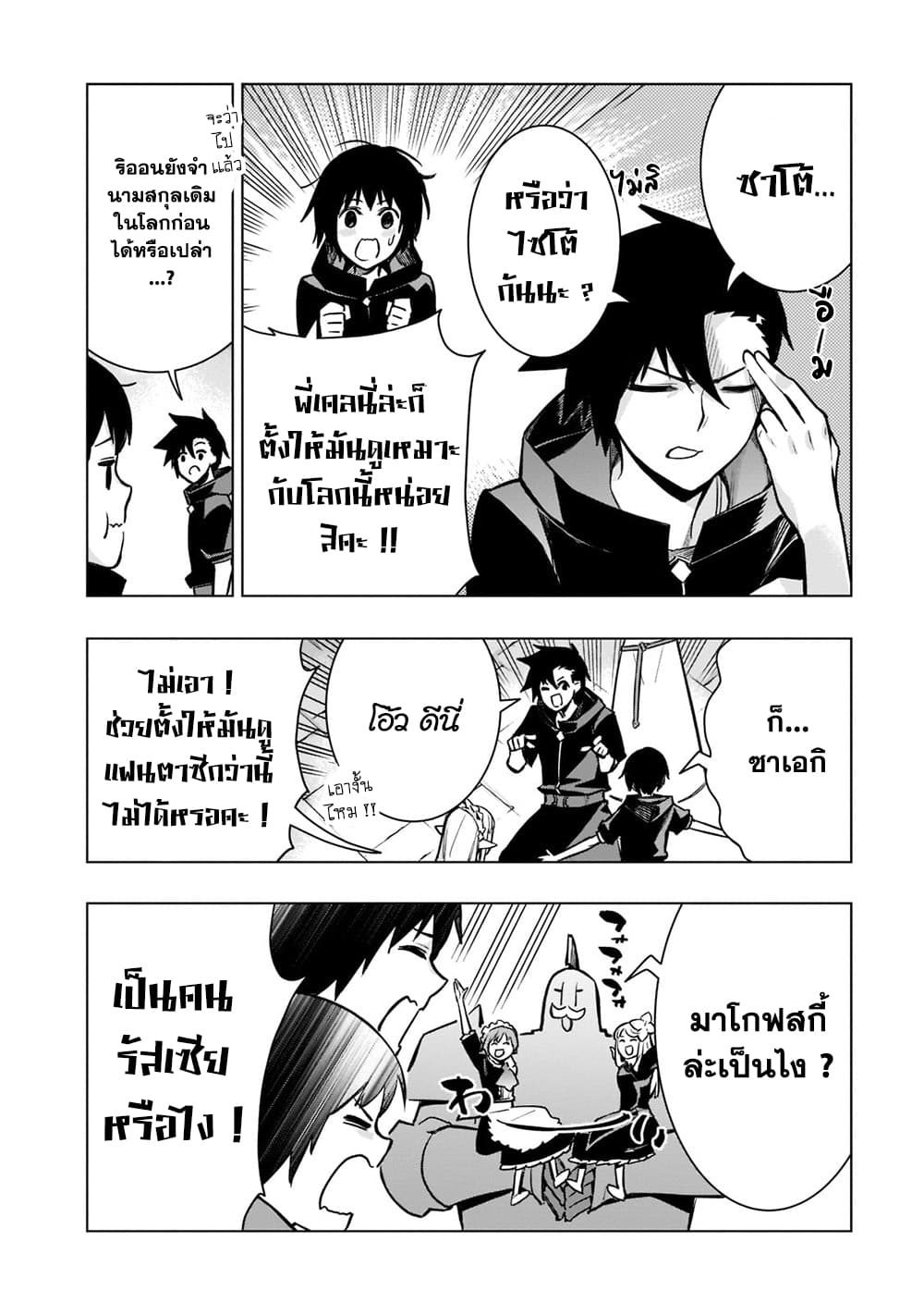 Kuro no Shoukanshi page 4