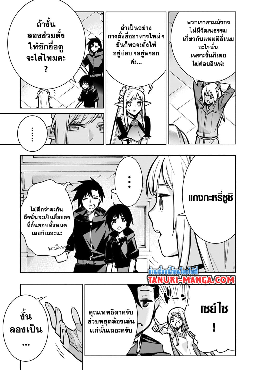 Kuro no Shoukanshi page 5