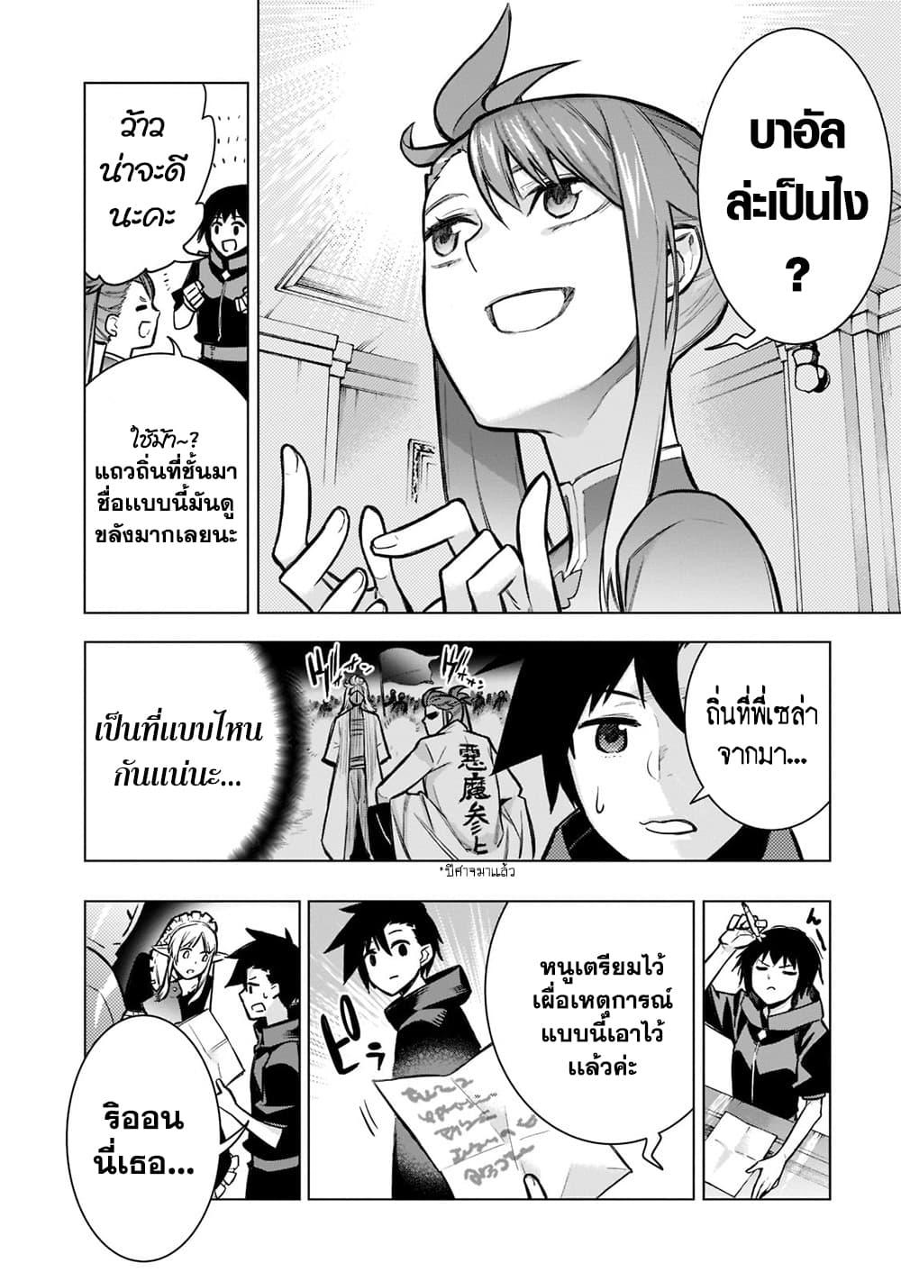 Kuro no Shoukanshi page 6