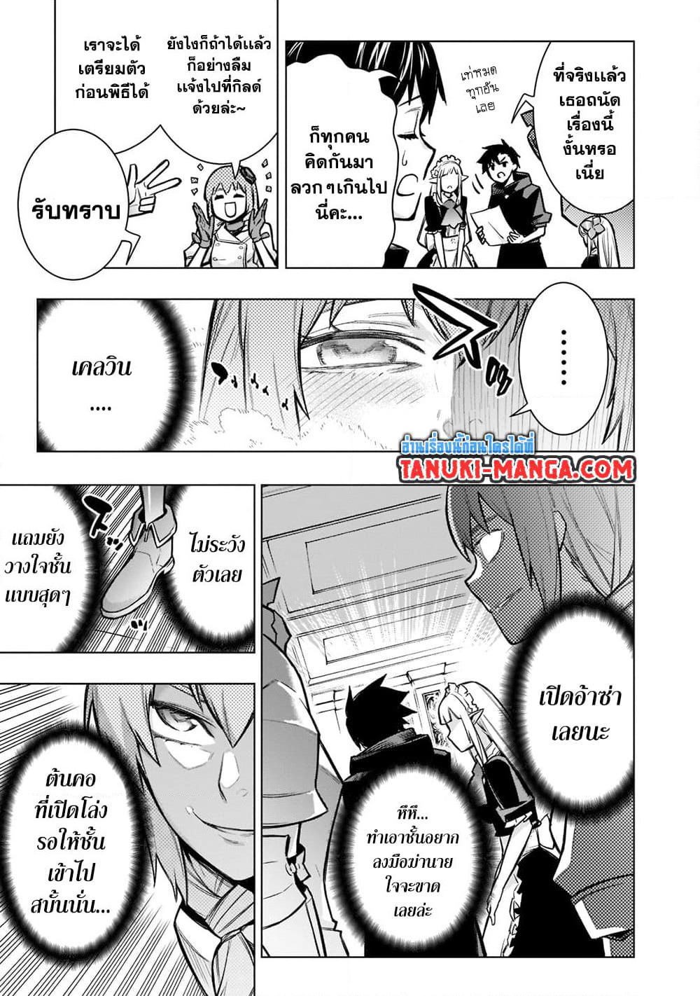 Kuro no Shoukanshi page 7