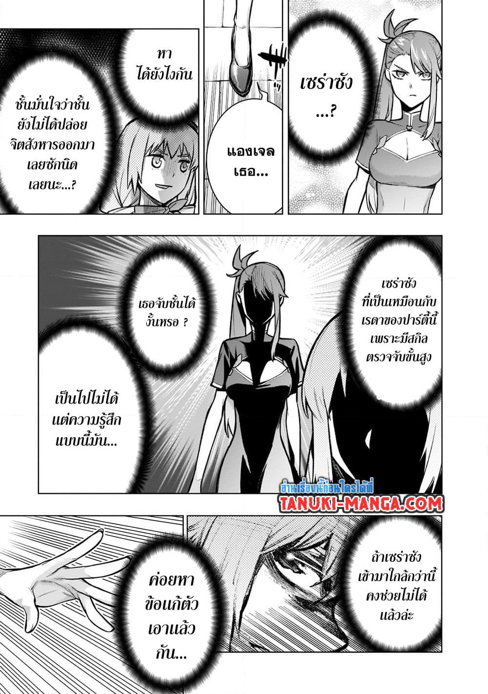 Kuro no Shoukanshi page 9
