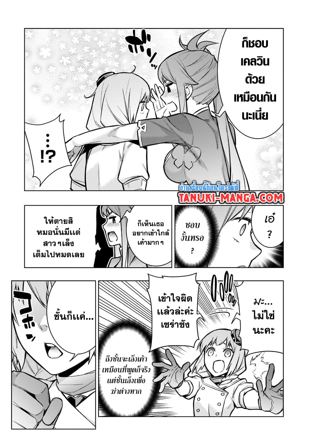 Kuro no Shoukanshi page 11