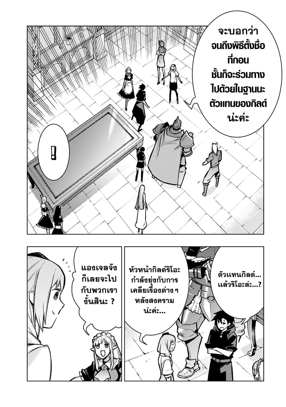 Kuro no Shoukanshi page 12