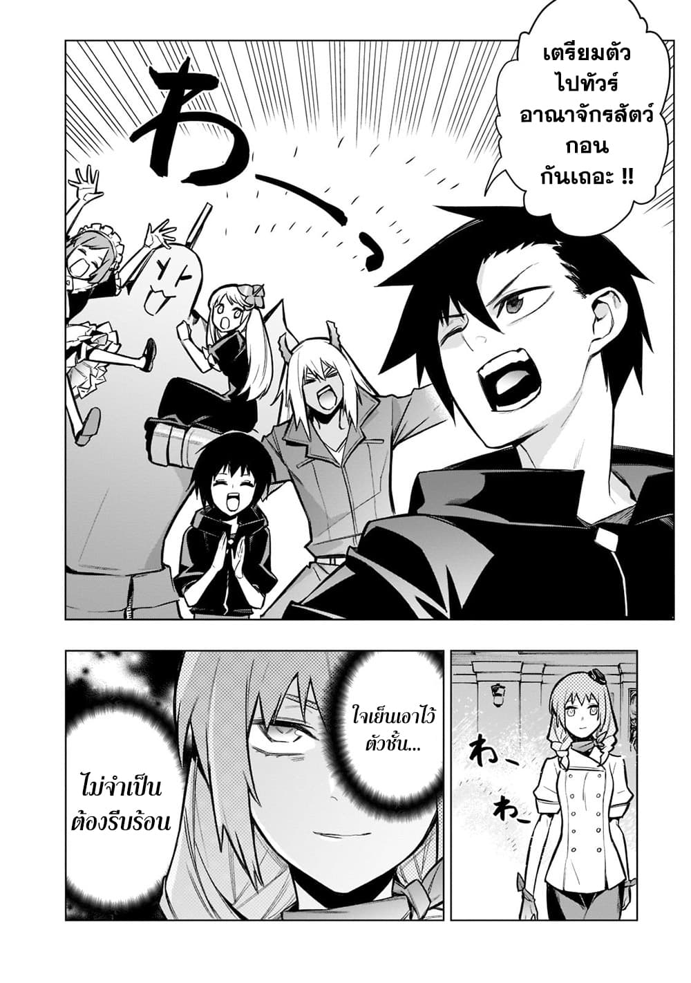 Kuro no Shoukanshi page 14