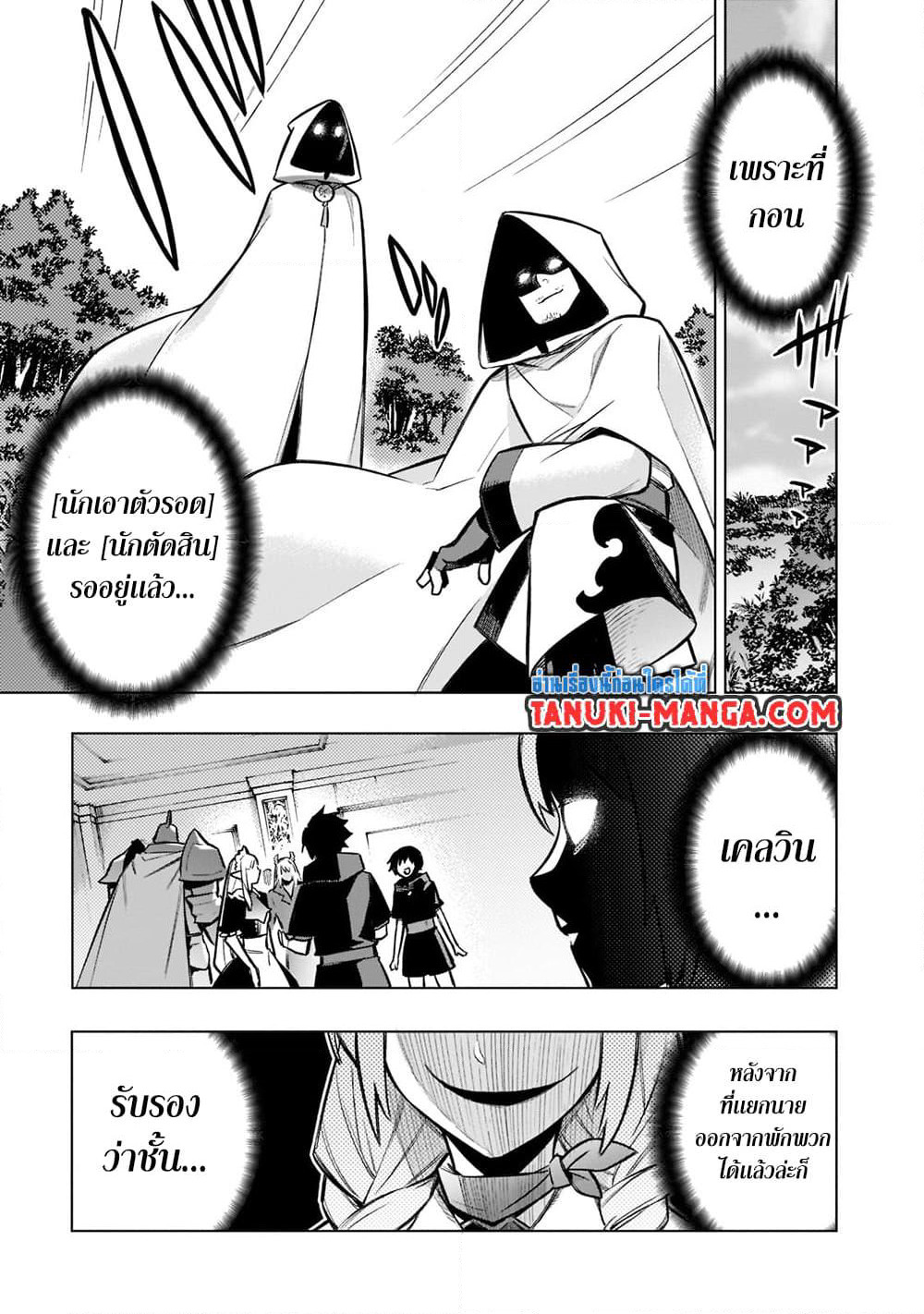 Kuro no Shoukanshi page 15
