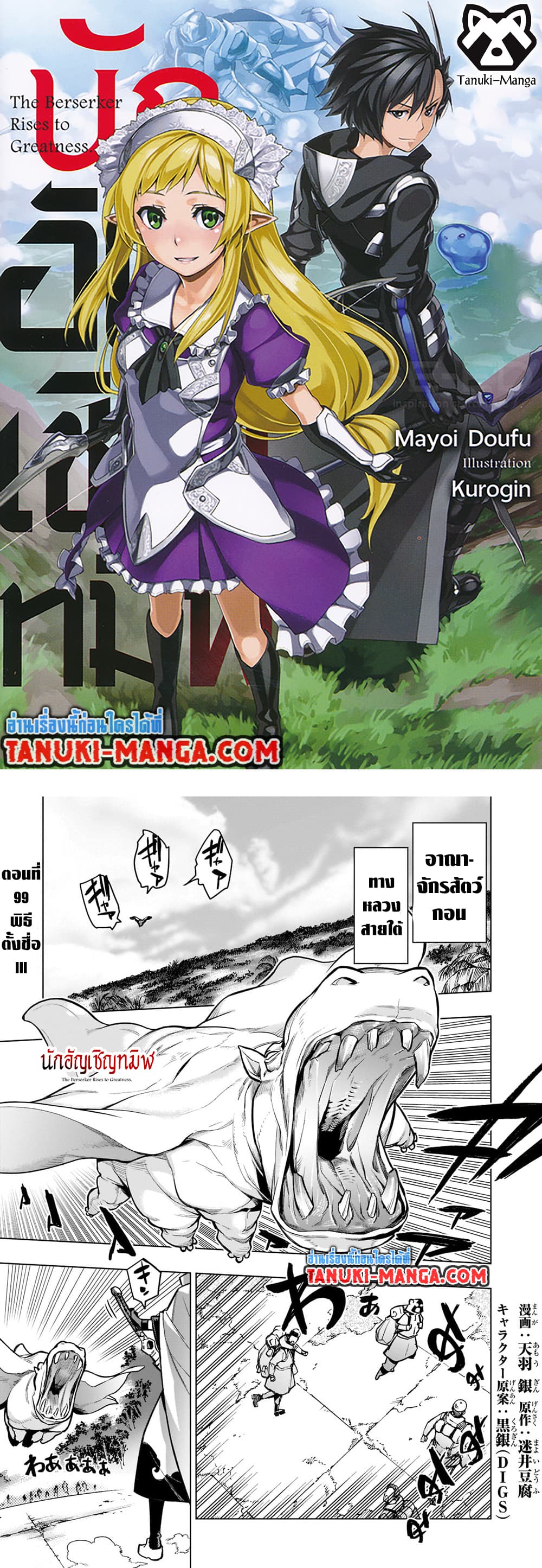 Kuro no Shoukanshi page 1