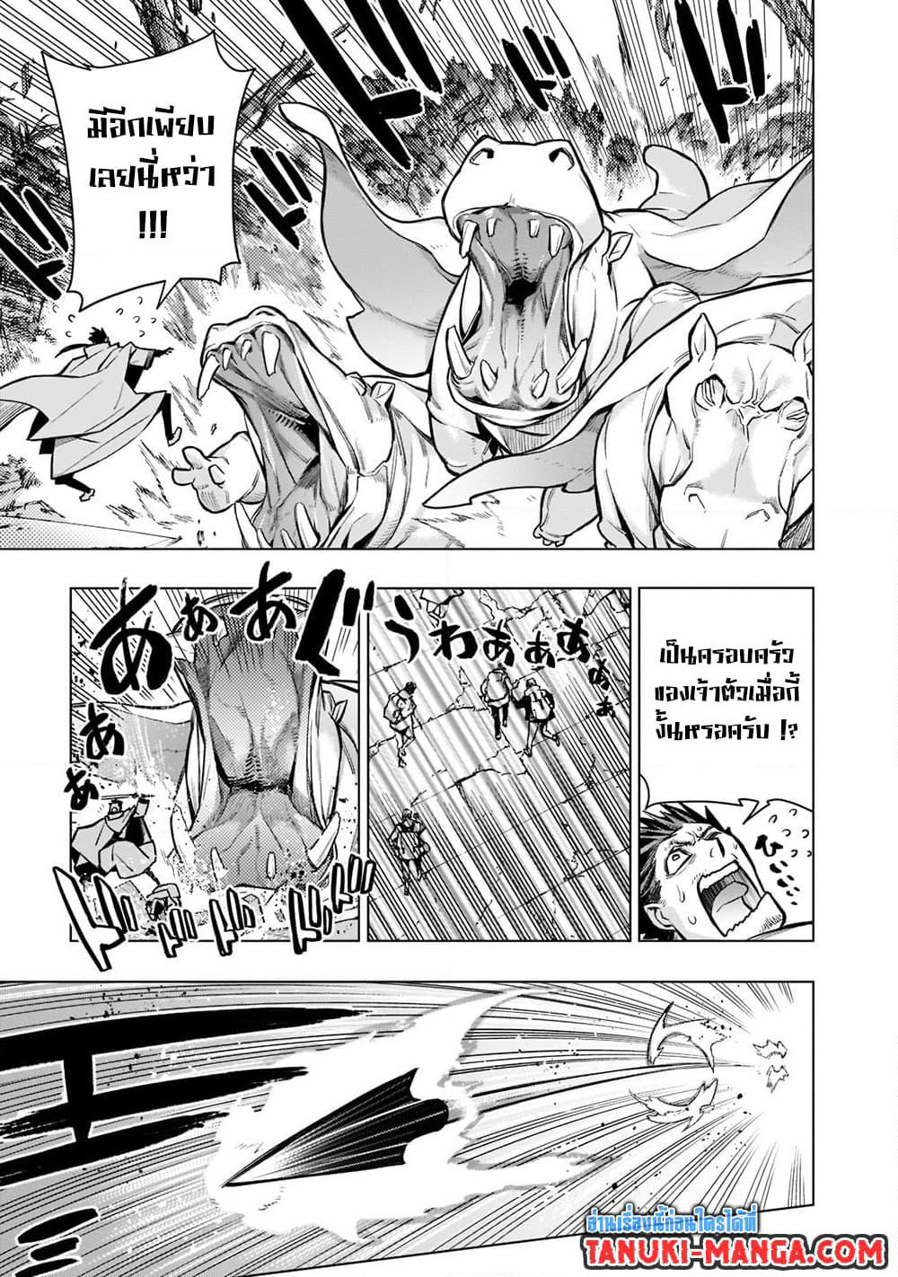 Kuro no Shoukanshi page 4
