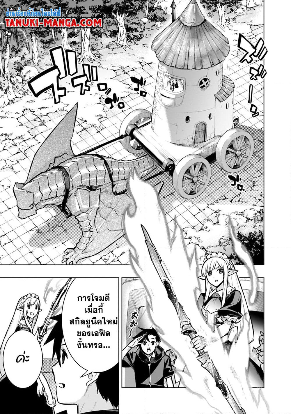 Kuro no Shoukanshi page 6