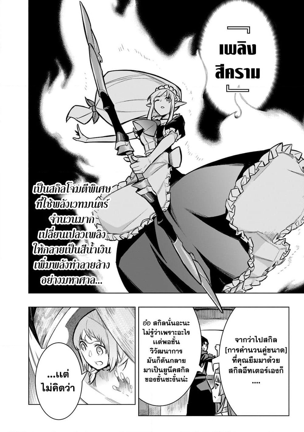 Kuro no Shoukanshi page 7