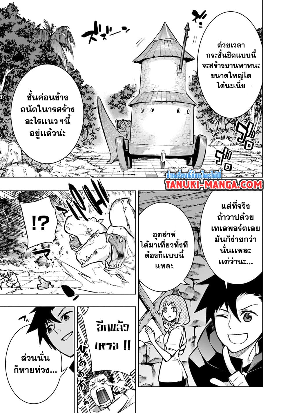 Kuro no Shoukanshi page 8