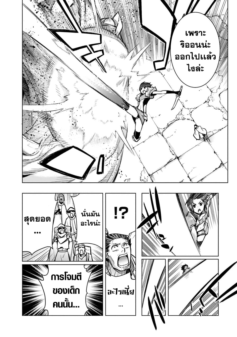 Kuro no Shoukanshi page 9