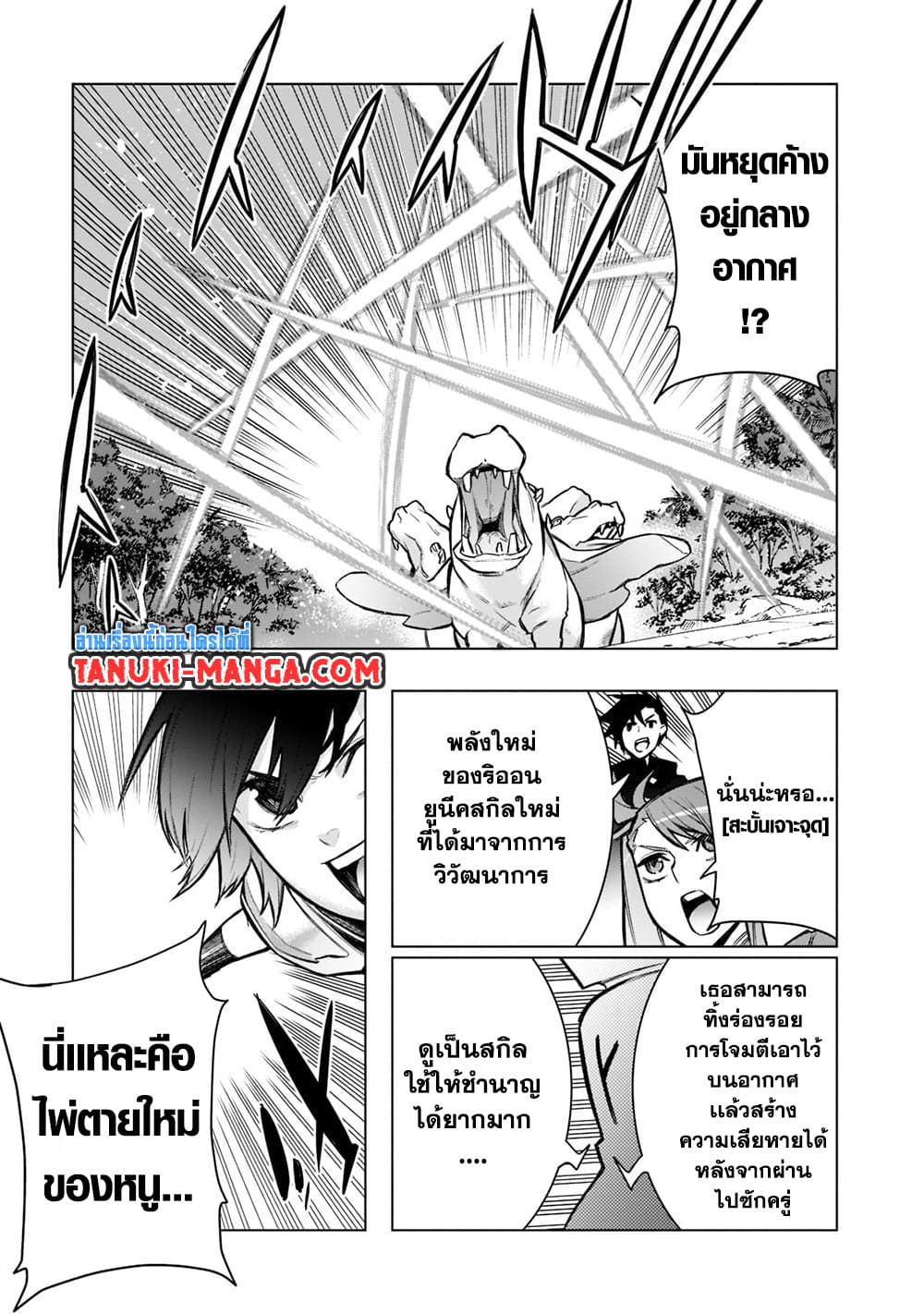 Kuro no Shoukanshi page 10