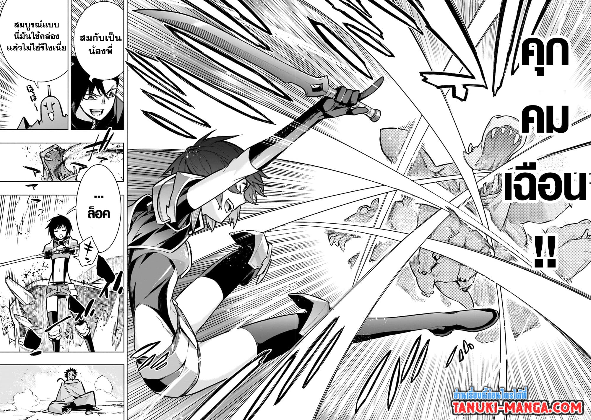 Kuro no Shoukanshi page 11