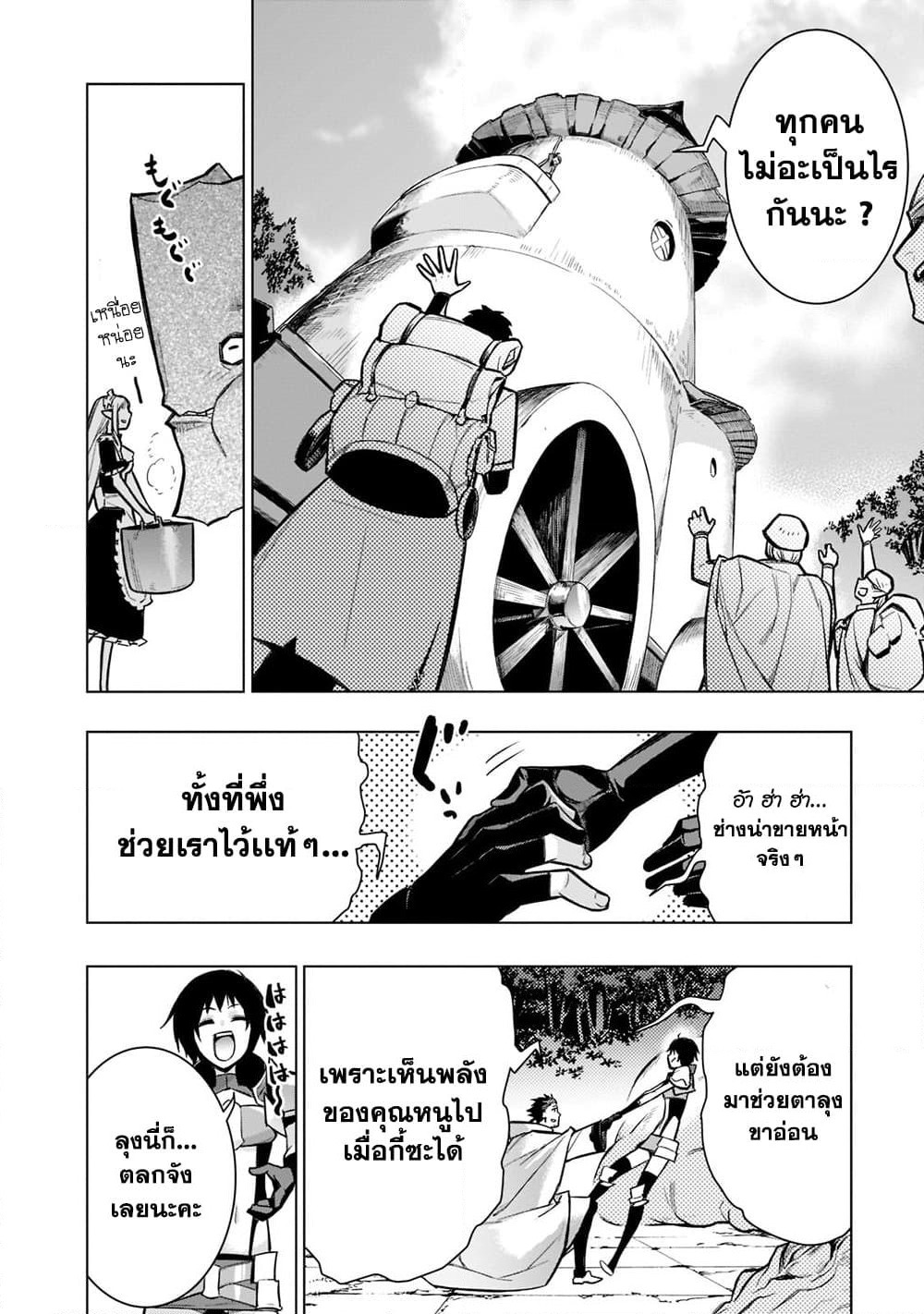 Kuro no Shoukanshi page 12