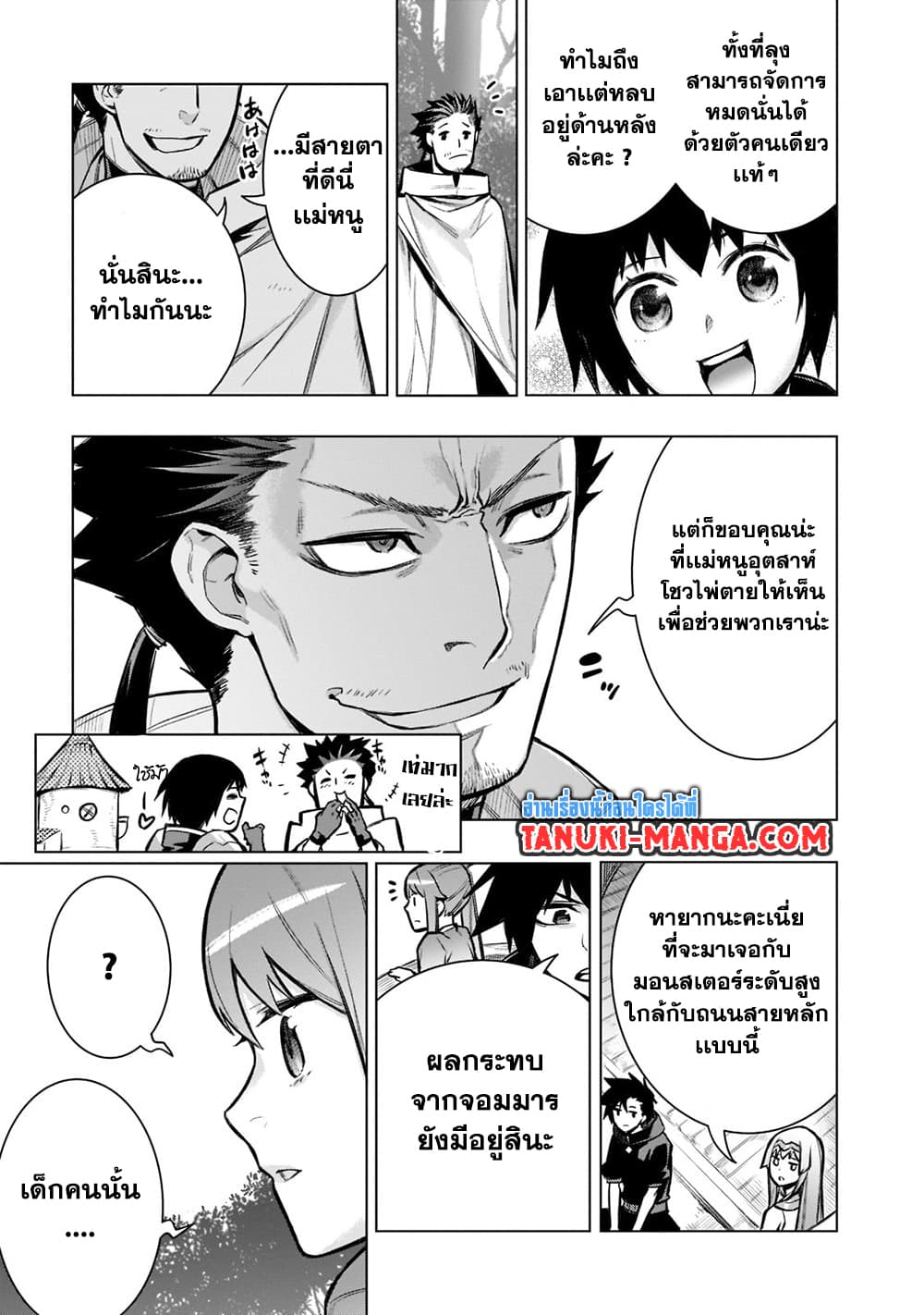 Kuro no Shoukanshi page 13